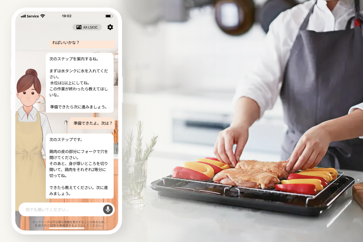 クックトーク｜料理中でも“話すだけ”で、ヘルシオの使いこなしを