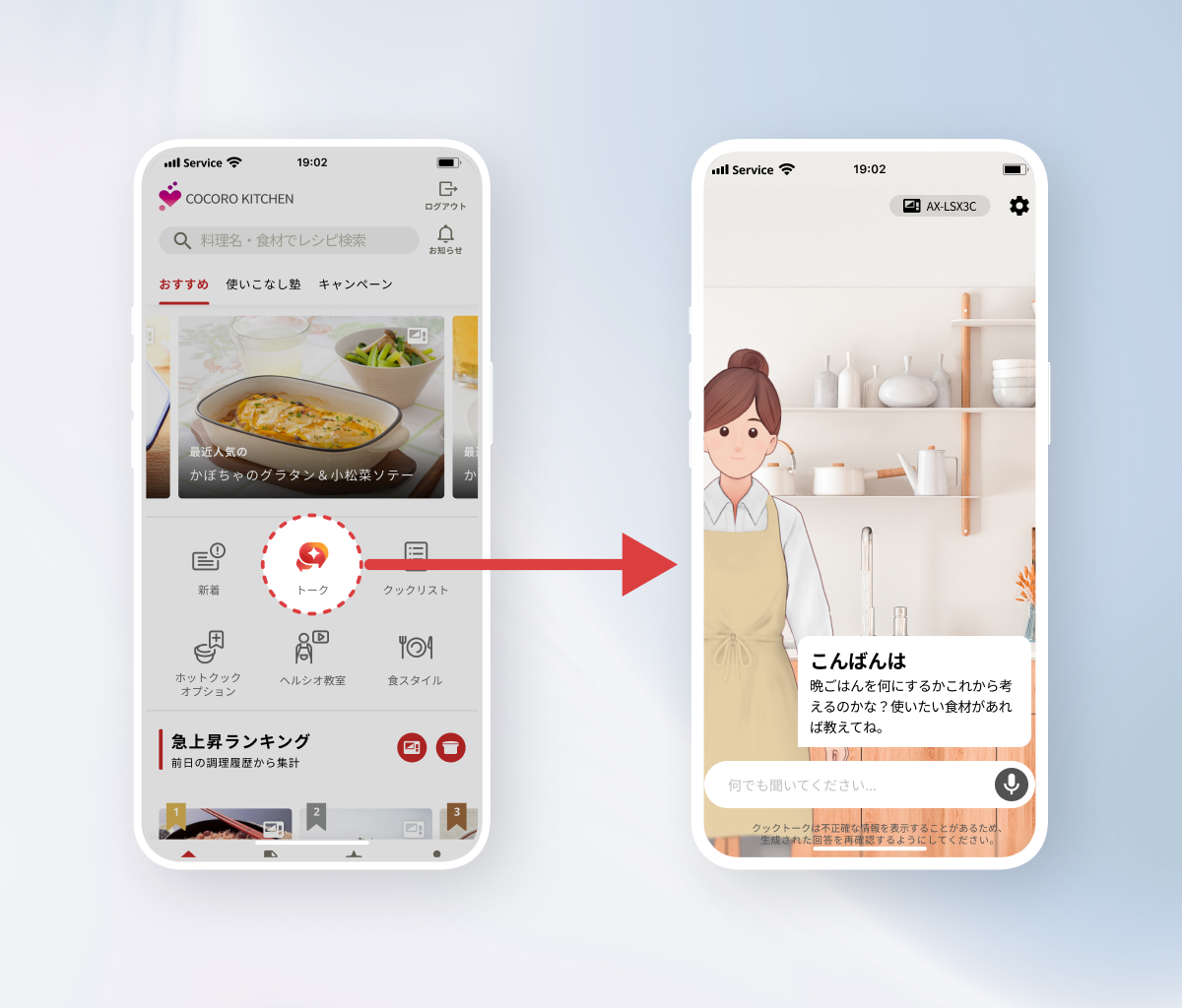 クックトーク｜料理中でも“話すだけ”で、ヘルシオの使いこなしを