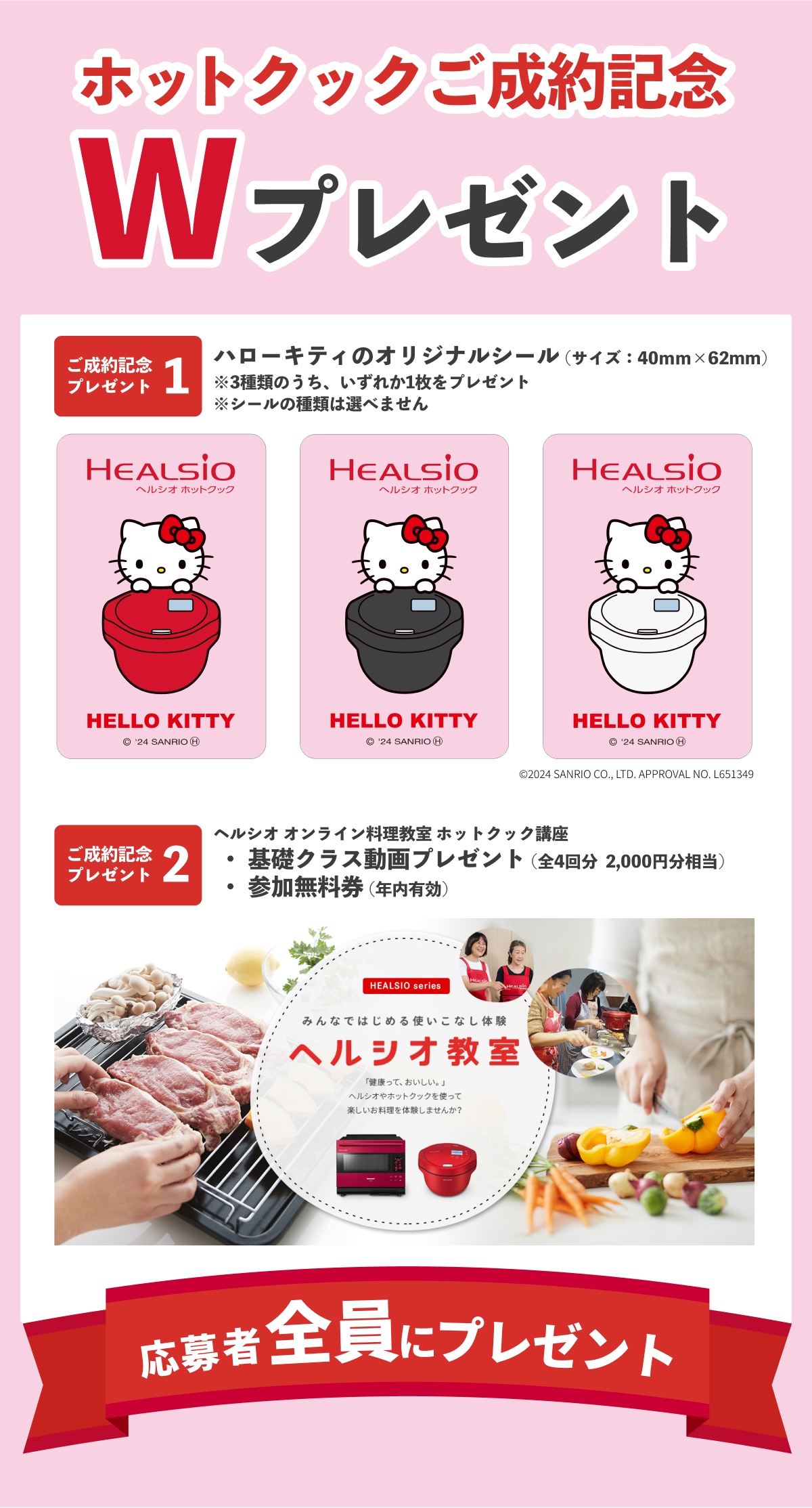 ホットクックご成約記念 Wプレゼントキャンペーン｜COCORO KITCHEN