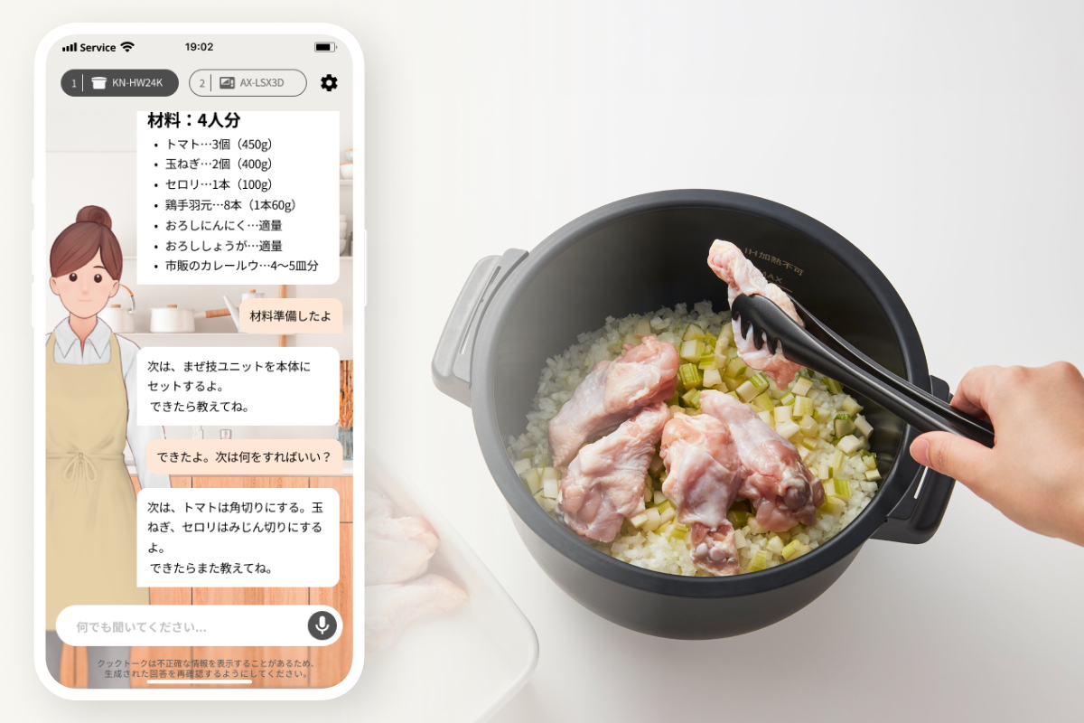 クックトーク｜料理中でも“話すだけ”で、ヘルシオ・ホットクックの