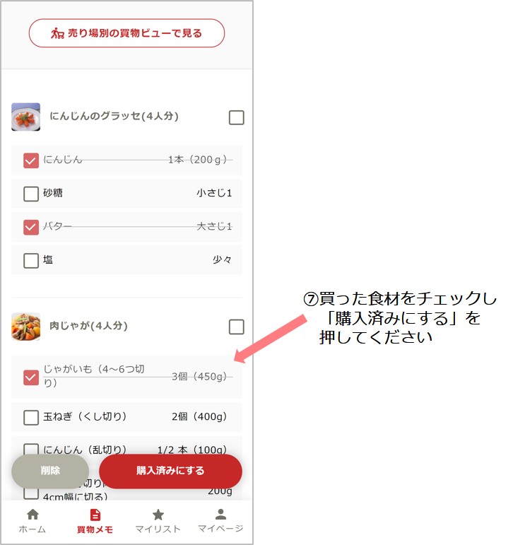 買物メモを活用しよう！｜COCORO KITCHEN：シャープ