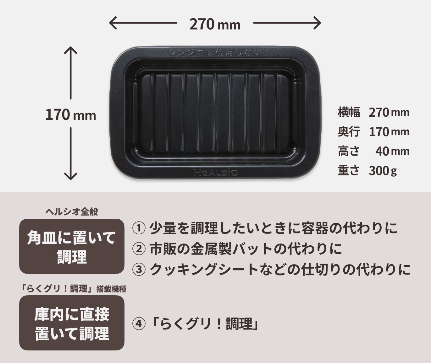 少量の調理は「ヘルシオトレー」を使ってカンタンに！｜COCORO